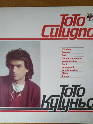 Пластинка  фирмы Мелодия. Тото Кутуньо. 1983