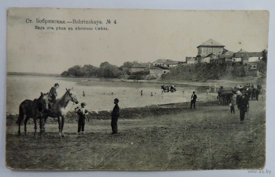 Открытка "Ст. Бобринская" до 1917г. Россия.