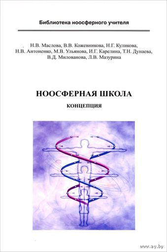 Ноосферная школа. Концепция. 2017г.