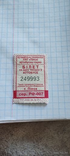 Талон на проезд г. Пинск