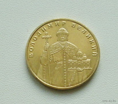 1 гривна 2010 года. 126-я.