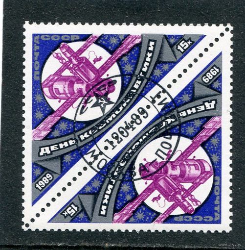 СССР 1989.. День космонавтики. Тет-беш
