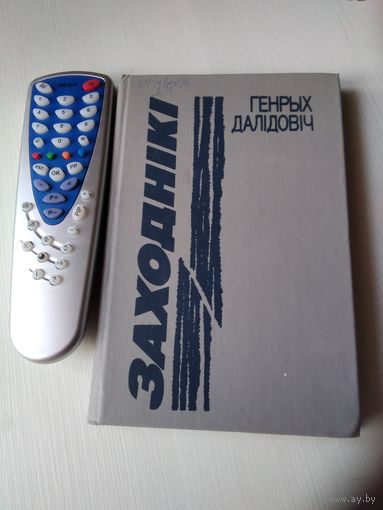 ЗАХОДНIКI. Раман. /80