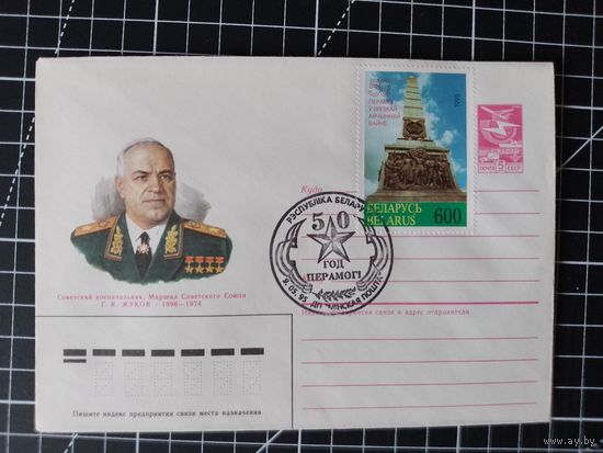 СГ Беларусь. 1995. 50 лет Победы