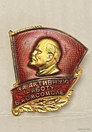 За активную работу в комсомоле с доком 1958 г. Брест