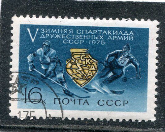 СССР 1975.. Зимняя спартакиада дружественных армий