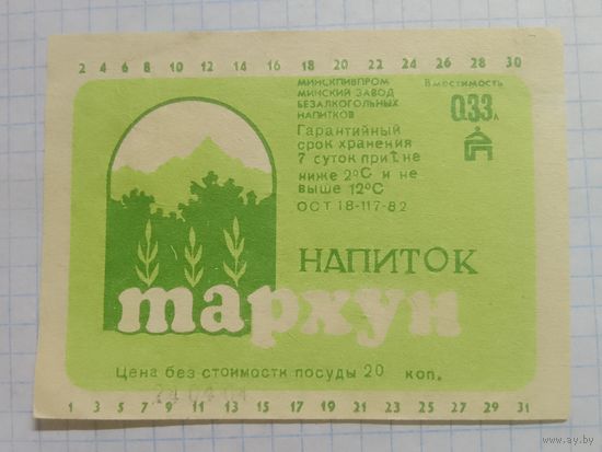 Этикетка от напитка Тархун. Минск