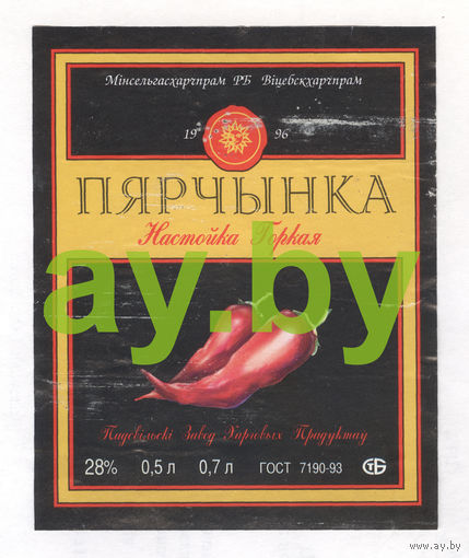 010 Этикетка Пярчынка настойка горькая Подсвилье Беларусь 1996