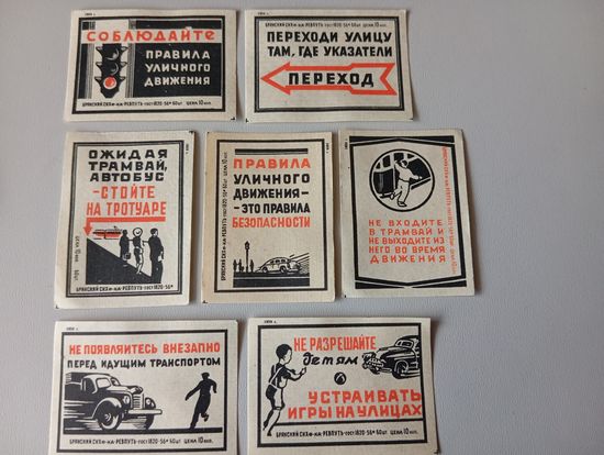 Спичечные этикетки ф.Ревпуть. Соблюдайте правила уличного движения. 1959 год