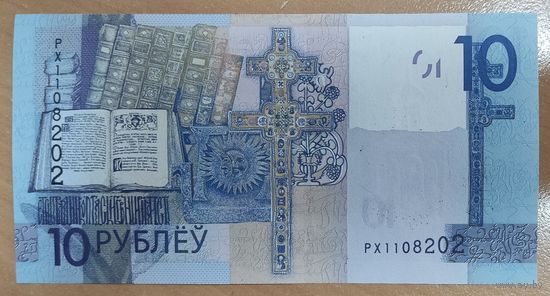 10 рублей 2019 (образца 2009), серия РХ - UNC