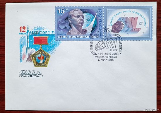 СССР 1986 3 КПД День космонавтики Гагарин Королев Циолковский