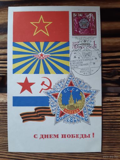 Открытка с маркой и спецгашением