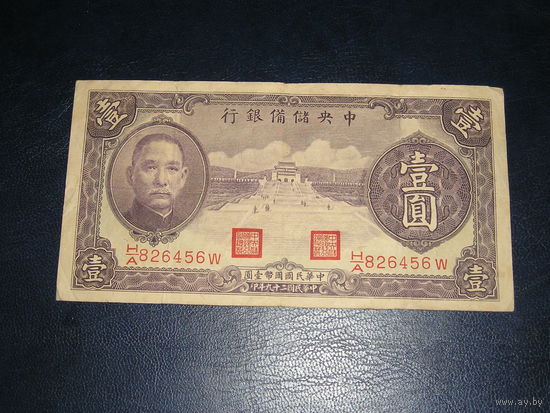Китай, 1 Юань 1940 не частая