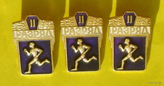 II разряд. ( 3 шт. ) К-22.