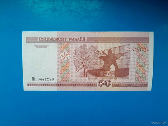 50 рублей 2000 года. Беларусь. Серия Нг. UNC