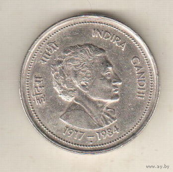 Индия 50 пайс 1985 Смерть Индиры Ганди