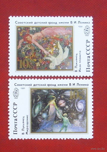 СССР. Живопись. ( 3 марки ) 1991 года. 2-18.