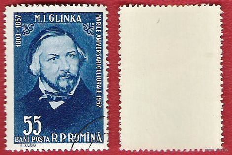 Румыния 1958 Глинка