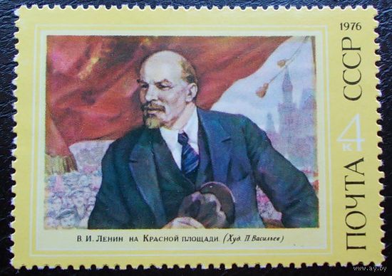 СССР 1976 г. Ленин Живопись ** (С)