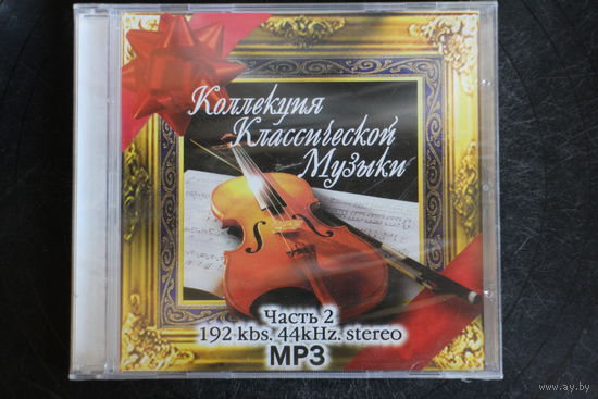 Сборник - Коллекция Классической Музыки. Часть 2 (mp3)