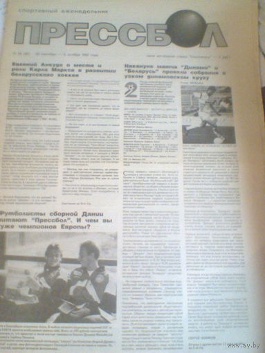 ПРЕССБОЛ--29 сентября--06 октября 1992 г