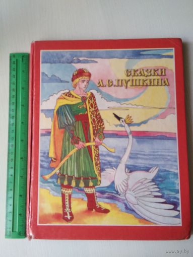 Сказки А.С. Пушкина/53