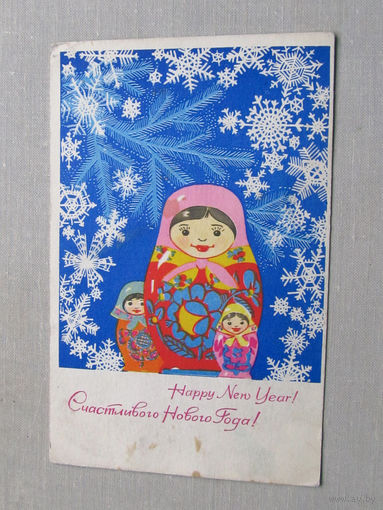 С025-01-0133 Открытка Новый год счастливого Нового года! Happy New Year! Художник Плаксин 1968 Редкая Подписана
