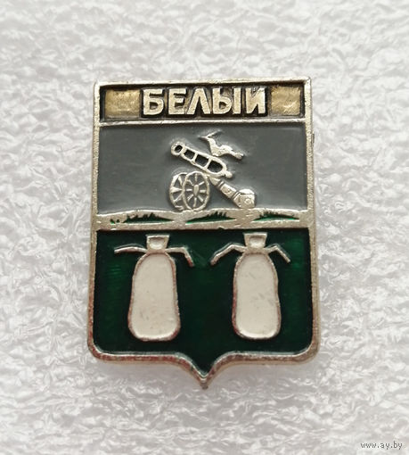 Белый. Смоленская серия. Герб города. Геральдика. Города России #4121-CP65