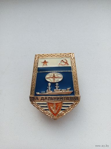 Знак ,,За дальний поход''.
