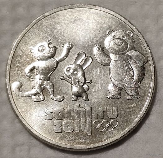 Россия (РФ). 25 рублей 2014 - Талисманы и эмблема Олимпийских игр Сочи 2014 (Талисманы). (14-17-3)