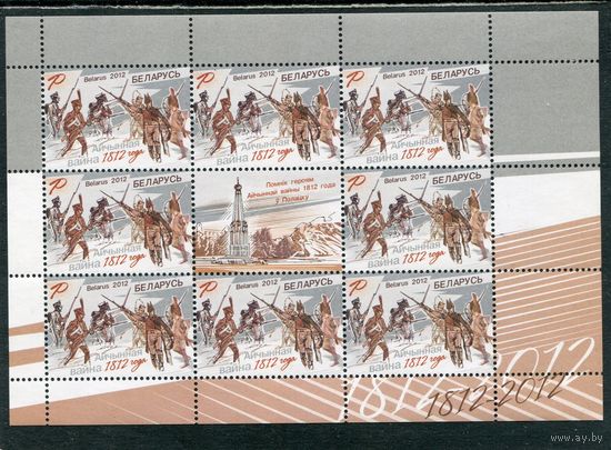 Беларусь 2012. Отечественная война 1812 года. Малый лист