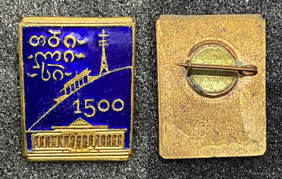 Тбилиси. 1500 лет. Тяжелый