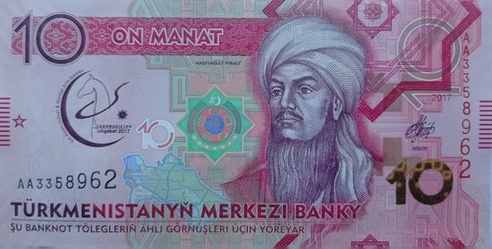 Werty71 Туркменистан 10 манат 2017 UNC банкнота Азиатские игры