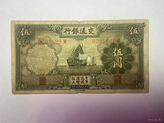 Китай 5 юаней 1935 года -02