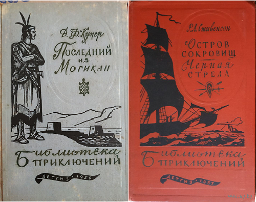 Книги из серии "Библиотека приключений" (комплект 2 книги, 1955-1957)