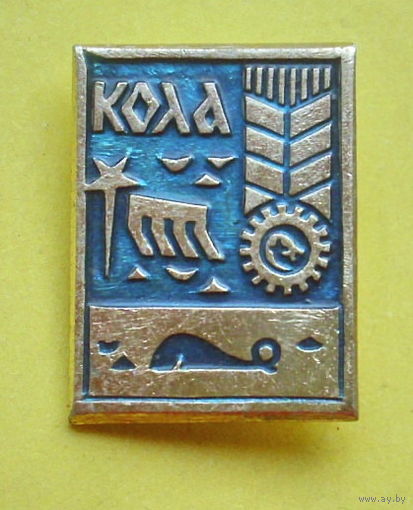 Кола. 672.