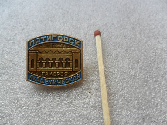 Пятигорск, академическая галерея