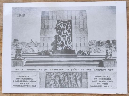 Набор из 2-х открыток. Варшавское гетто. 2006 г. Польша. Чистые. Цена за обе.