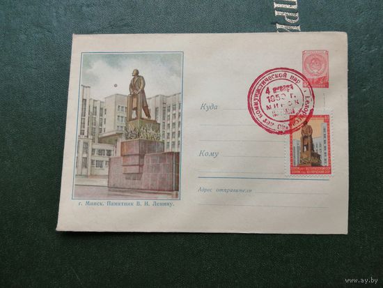 КПД БССР Минск Памятник Ленину 40 лет КПБ