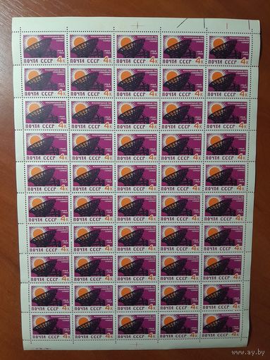 СССР 1964 МЕЖДУНАРОДНЫЙ ГОД СПОКОЙНОГО СОЛНЦА