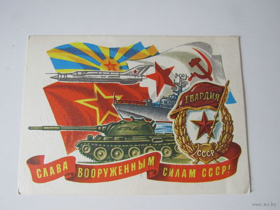 Слава вооруженным силам Косоруков 1978