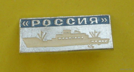 " Россия ". В-77.