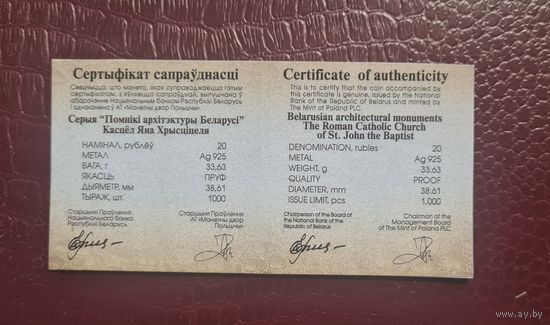 Сертификат к монете Костел яна крестителя. 20 руб 2014 год