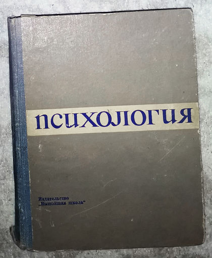 Психология.