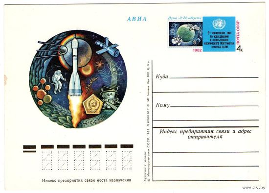Почтовая карточка 1982 (62)