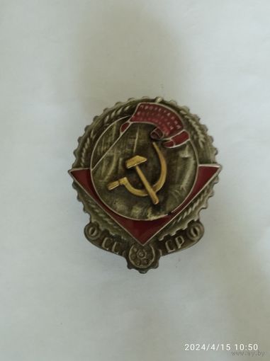Орден СССР Трудового красного знамени образца 1927-1936 г.г. (ТРЕУГОЛЬНИК) реплика