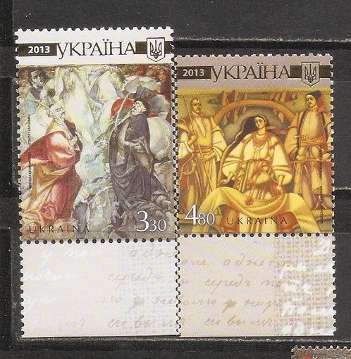 ФФ5 Украина 2013 200-летие со дня рождения Тараса Шевченко. Вдохновленные Кобзарем