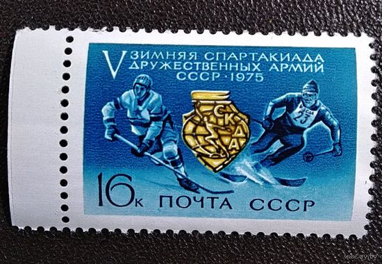 Марка СССР 1975 год V Зимняя спартакиада дружественных армий
