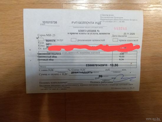Беларусь почтовый документ
