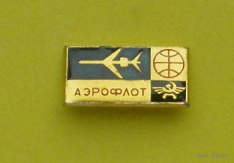 Аэрофлот. 0050.